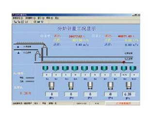 SY-FCJ型分仓分炉计量电脑管理系统